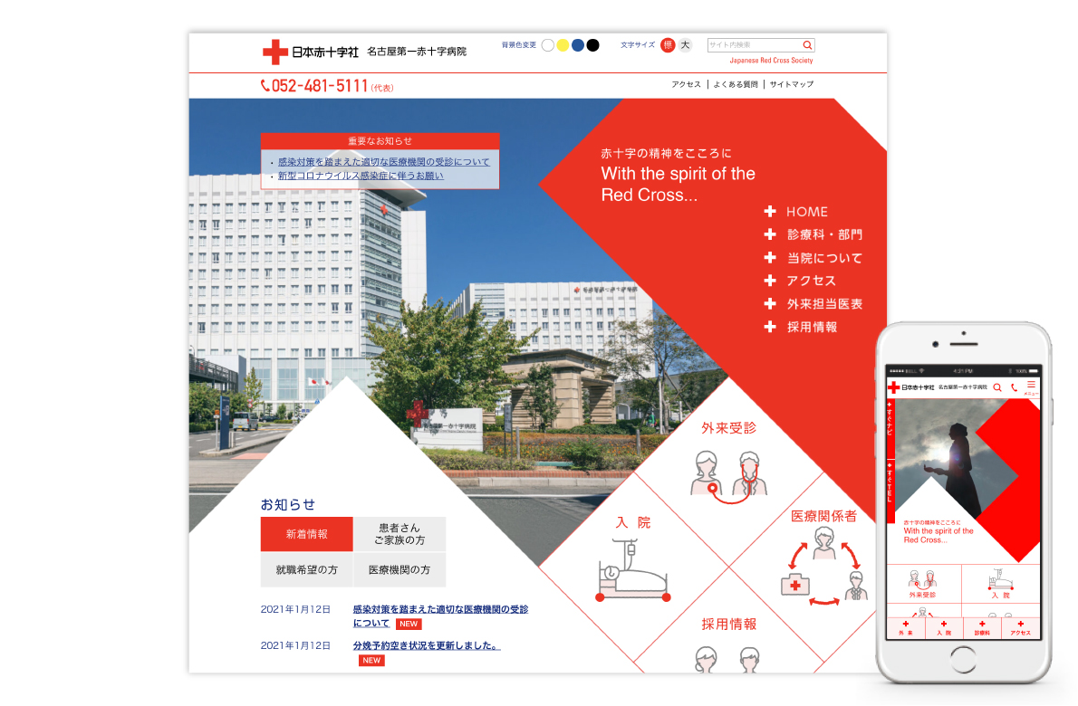 日本赤十字社　名古屋第一赤十字病院
