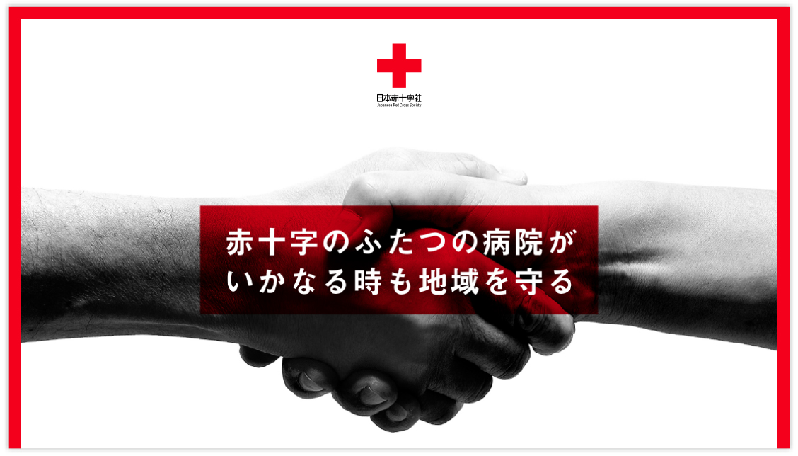 日本赤十字社愛知医療センター